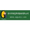 深圳国惠照明器材有限责任公司
