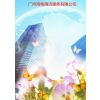 广州鸿粤清洁服务有限公司