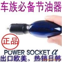 NEOSOCKET、汽车节油器、汽车省油器