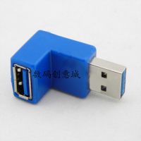 供应USB 3.0AM公转AF母连接头 90度直角转接头 弯头延