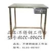 供应不锈钢工作台