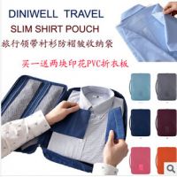 2014DINIWELL新款旅行领带衬衫防褶皱***收纳袋 买一送二