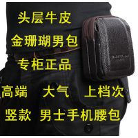 一件代發(fā) 小額混批 正品金珊瑚腰包 男士*** 時(shí)尚頭層牛皮腰包
