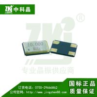 安防监控主机专用10MHz有源晶振5032最信赖的晶振工厂现货