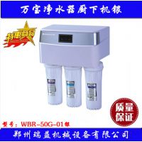 万宝净水器普通厨下系列带罩银