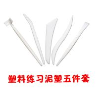 塑料练习泥塑陶艺工具 泥塑工具5件套 泥塑刀 陶泥刀 雕塑刀