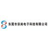 東莞市宗尚電子科技有限公司