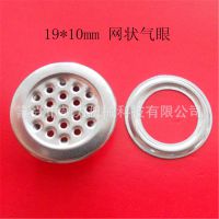 网状透气银白色网格气眼扣 躺椅/露营帐篷/服装鞋包等金属配件