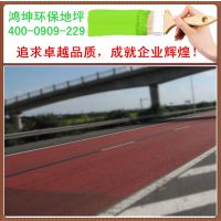 彩色道路 彩色路面罩光剂 耐磨保色