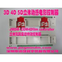 精敏数字5D影院控制系统 座椅***控制器 4D5D控制器