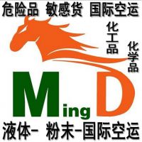液体国际快递 粉末国际快递 液体出口 粉末出口
