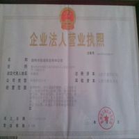 企业法人营业执照