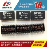 专做全新PULSE网络通讯变压器 滤波器H1164NL 贴片无封底品质保障