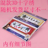 3D大号印花十字绣 ***精准印布印花  印布大幅客厅新款 一件代发