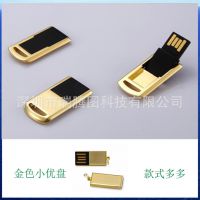 金色U盘金色小反转优盘新型广告礼品免费做不可删除文件物美价廉