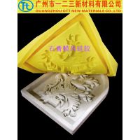 供应节省成本手板胶，小批量复制，流动性好，纹路清晰免费试样