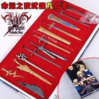 款式 外贸主打商品 命运之夜 9款一套 兵器挂件