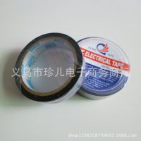 一元批发 电工胶带 绝缘胶带胶布 黑胶布 防水胶布 义乌小商品