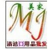 东莞美家清洁用品有限公司