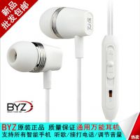 BYZ入耳式调音线控手机耳机批发 苹果三星小米 通用型万能耳机