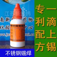 不锈钢助焊剂 锡焊剂 ***焊接剂 锡焊各类五金 金属零件 上锡快