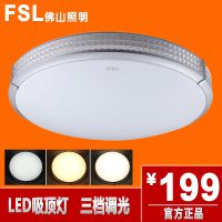 fsl 佛山照明led吸顶灯 现代简约客厅灯卧室书房餐厅灯具分段调色