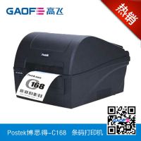 0元*** 博思得条码打印机 Postek C168（203DPI） 标签打印机