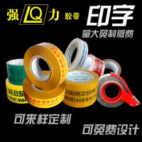 【厂家直销】 印字胶带/印logo胶带定制/专业定做 包装透明胶带