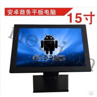 供应【新品推荐】15寸安卓平板电脑/工业一体机/触摸一体机/电阻屏
