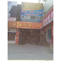 佛山市鑫恒源五金制品有限公司