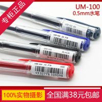 包郵 日本三菱 UM-100 中性筆 三菱水筆 考試筆 0.5mm  原裝正品
