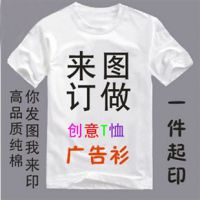 昆明广告衫定做 T恤印花印字