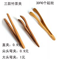 茶叶夹子 不锈钢 竹夹子茶道茶夹 竹茶杯夹镊子 茶具木夹全国批发