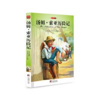 汤姆索亚历险记平装中央编译文库世界文学名著正版文学书籍批发