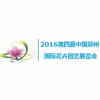 2016第四届郑州国际花卉园艺展会