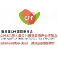 2016中国（武汉）国际宠物产业博览会
