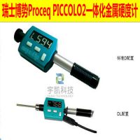 瑞士博势Proceq EQUOTIP PICCOLO2一体化金属硬度测试仪