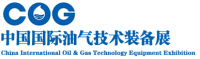2015中国国际油气技术装备展览会（简称COG）