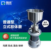 供应普通型立式胶体磨
