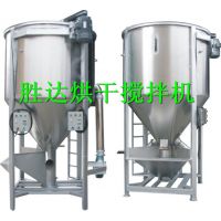 供应不锈钢塑料颗粒烘干搅拌罐