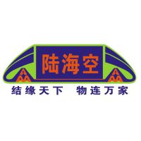 广东陆海空物流集团有限公司
