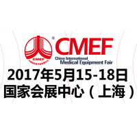 2017第77届中国国际医疗器械（春季）博览会