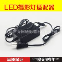 秀田摄影灯 补光灯 DV 新闻拍摄灯电源适配器