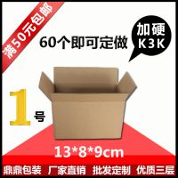 供应深圳纸盒10号12号3层淘宝快递邮政小纸箱飞机盒批发定做50元包邮