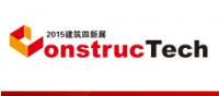 2015第三届中国国际建筑工程新技术、新工艺、新材料产品及设备博览会