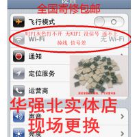 苹果4S手机WIFI用不了,打不开,维修更换WIFI模块多少钱