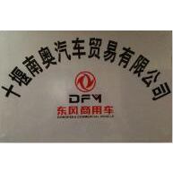 十堰南奥汽车贸易有限公司