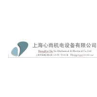 上海心雨机电设备有限公司
