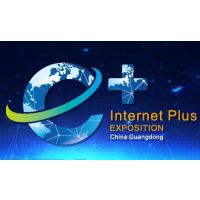 2016第二届中国（广东）国际“互联网+”博览会