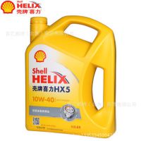 殼牌 黃殼HX5 AO黃喜力機(jī)油 半合成10W- 40 4L SN汽車(chē)潤(rùn)滑油 正品